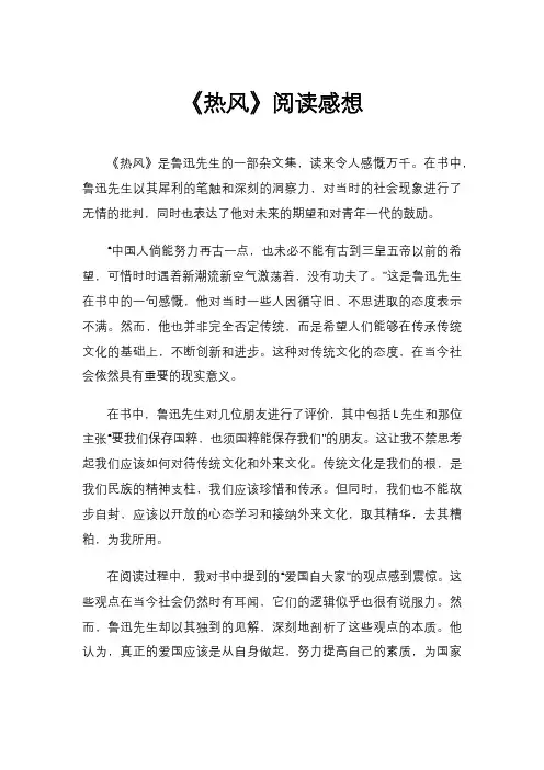 《热风》阅读感想
