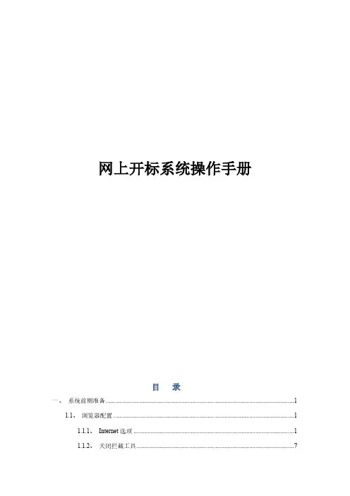 网上开标系统操作手册