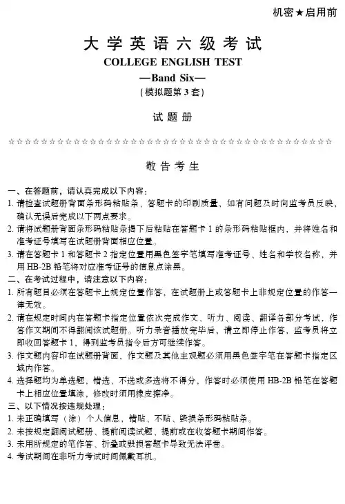 2019年6月六级模拟题第三套