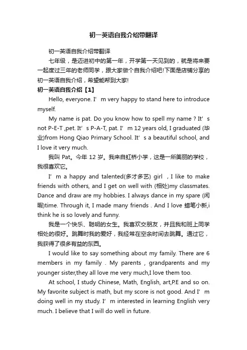 初一英语自我介绍带翻译
