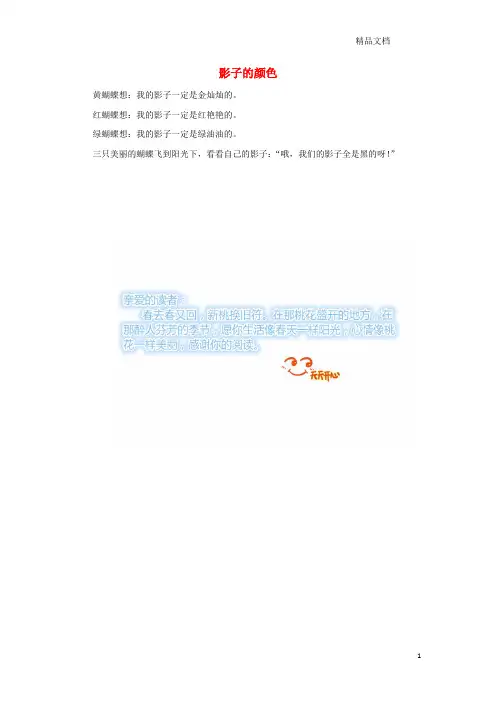 鲁教版一年级语文上册第三单元9《影子》拓展阅读影子的颜色素材.doc