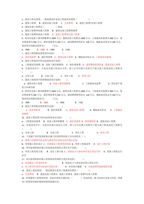 建设工程投资控制复习题