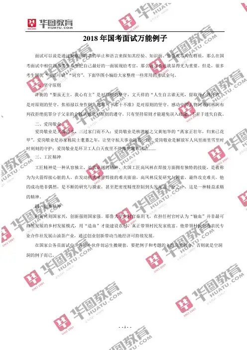 2018年国考面试万能例子