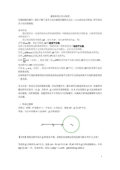 最值系列问题之轨迹问题(瓜豆原理)