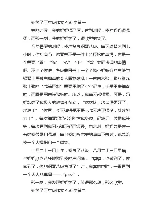 五年级下册语文作文她笑了450字