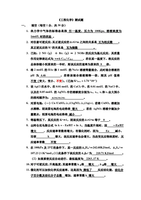 《普通化学》测试题含答案