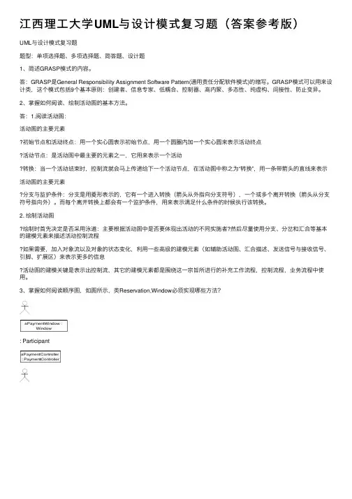 江西理工大学UML与设计模式复习题（答案参考版）