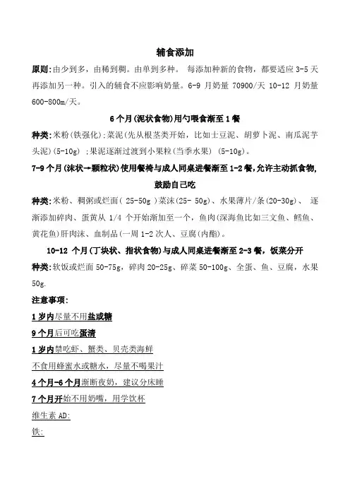 幼儿辅食歌 (2)