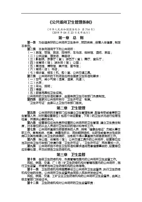 《公共场所卫生管理条例》