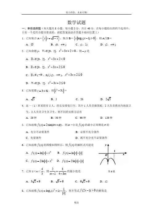 山东省博兴县第三中学2021届高三上学期阶段性考试数学试卷 Word版含答案