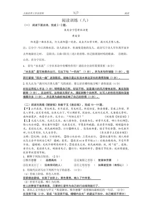 阅读(八)