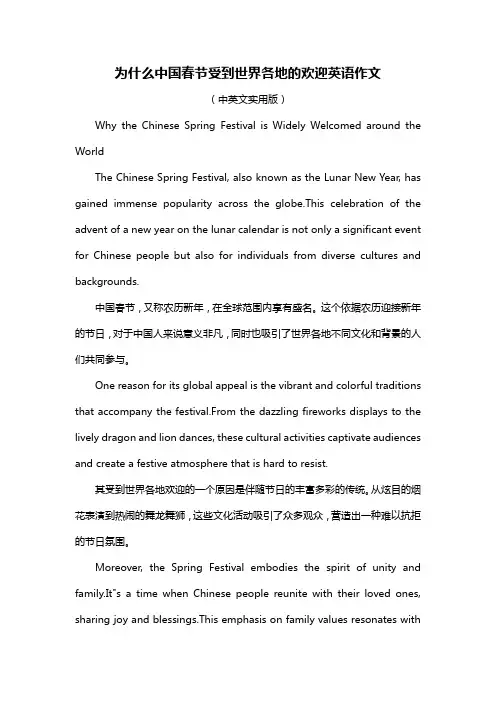 为什么中国春节受到世界各地的欢迎英语作文