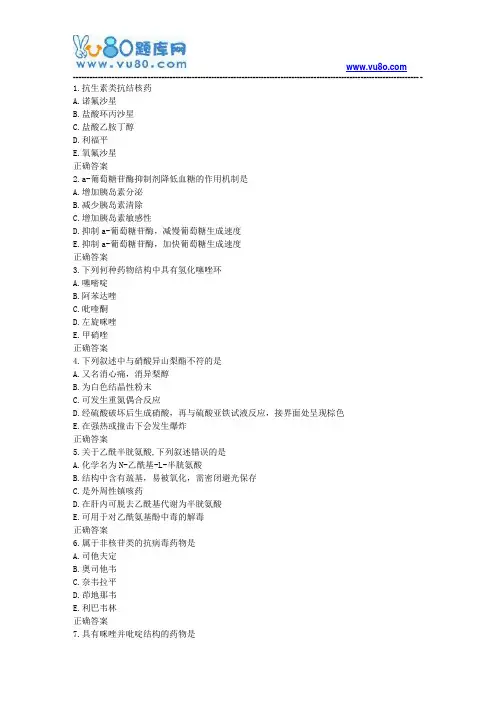 中国医科大学2019年1月考试《药物化学》考查课试题