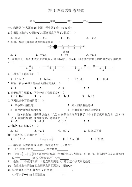 第1章 有理数单元测试卷(含答案)浙教版数学七年级上册