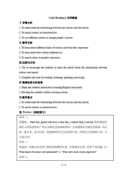 译林版英语九年级上册_Unit2_ReadingⅠ名师教案