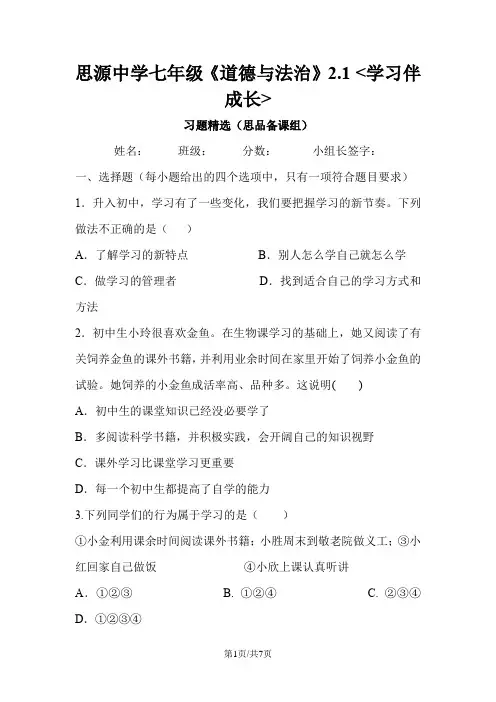 人教版《道德与法治》七年级上册：第二课 学习新天地 同步测试(无答案)