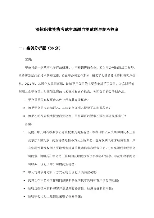 主观题法律职业资格考试试题与参考答案