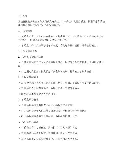 医院实验室安全管理制度 2