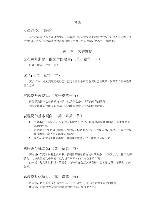 文学概论名词解释、简答题、论述题历年真题整理 - 个人版