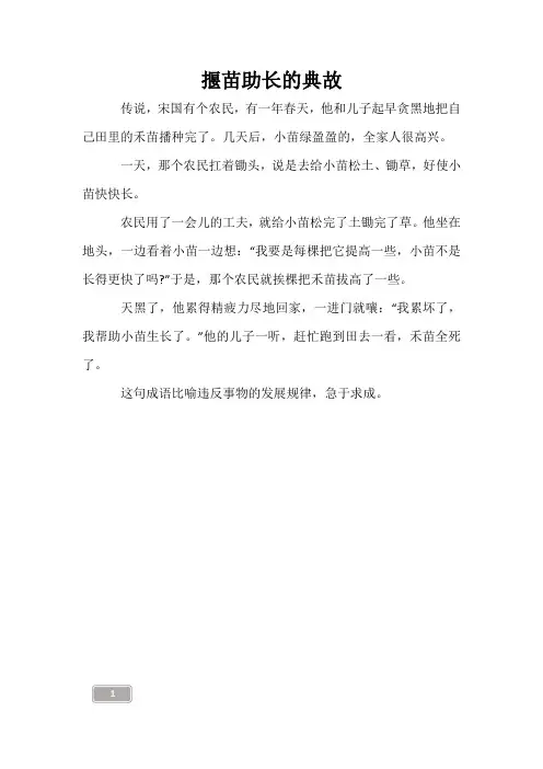 儿童故事-揠苗助长的典故