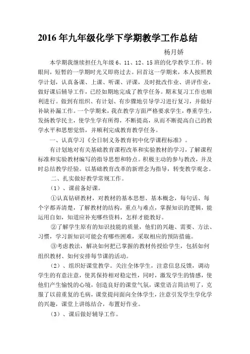 杨月娇九年级化学第二学期教学工作总结