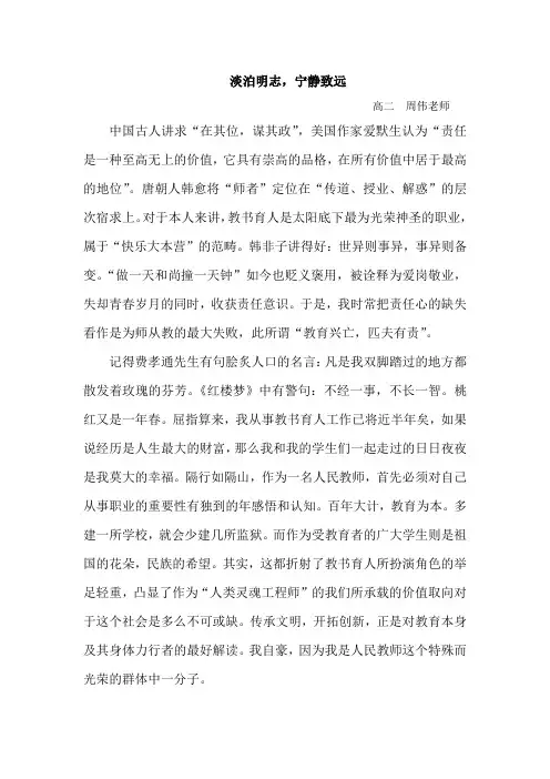 淡泊明志,宁静致远(1)