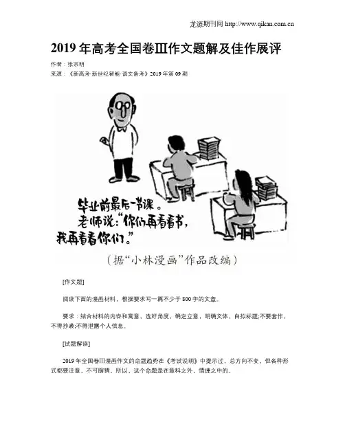 2019年高考全国卷Ⅲ作文题解及佳作展评