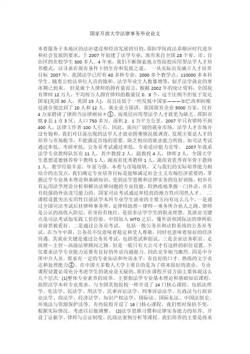 国家开放大学法律事务毕业论文