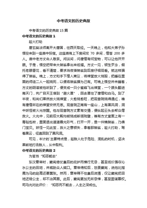 中考语文的历史典故