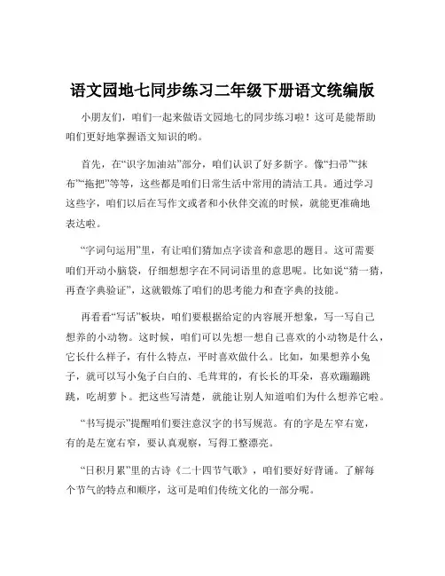 语文园地七同步练习二年级下册语文统编版