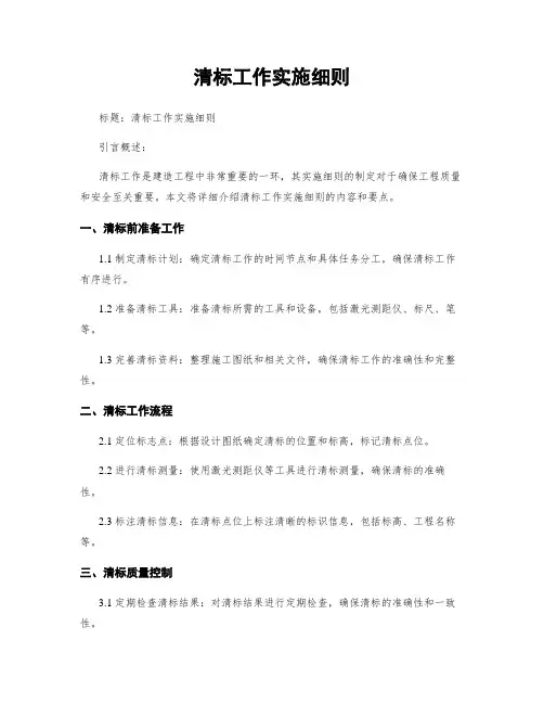清标工作实施细则