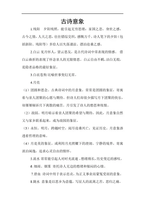 高中古诗意象
