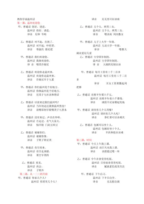 学温州话-整理版(1)