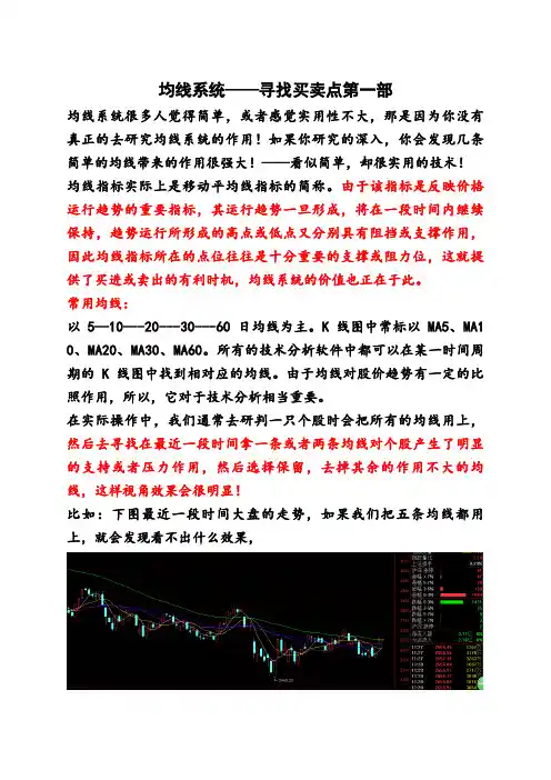买卖点第一部——均线指标