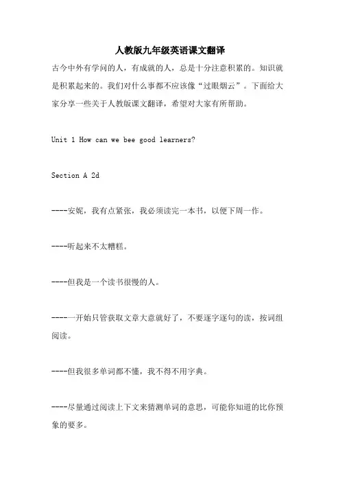 2021人教版九年级英语课文翻译