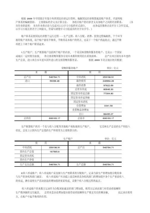 根据2009年中国统计年鉴公布的国民经济运行资料编制国民