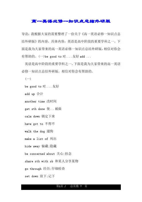 高一英语必修一知识点总结外研版