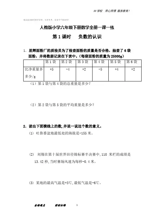 人教版小学六年级下册数学一课一练(附答案)