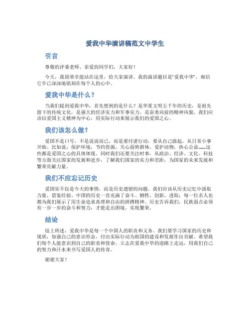 爱我中华演讲稿范文中学生