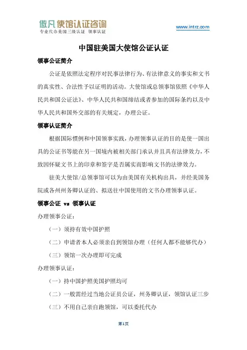 中国驻美国大使馆公证认证