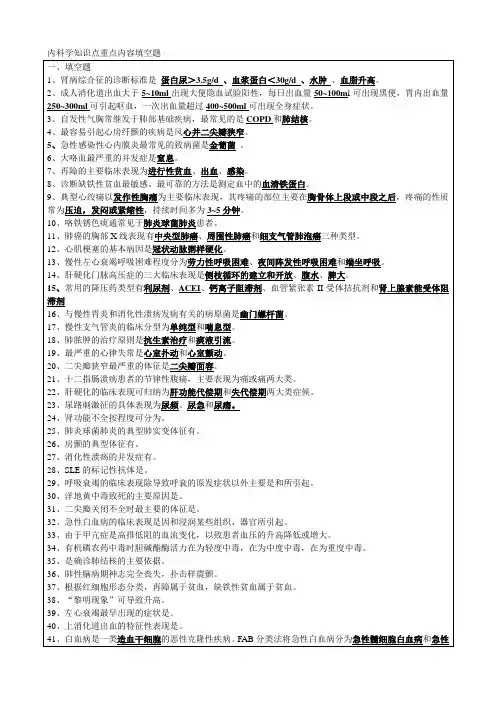 内科学知识点重点内容填空题