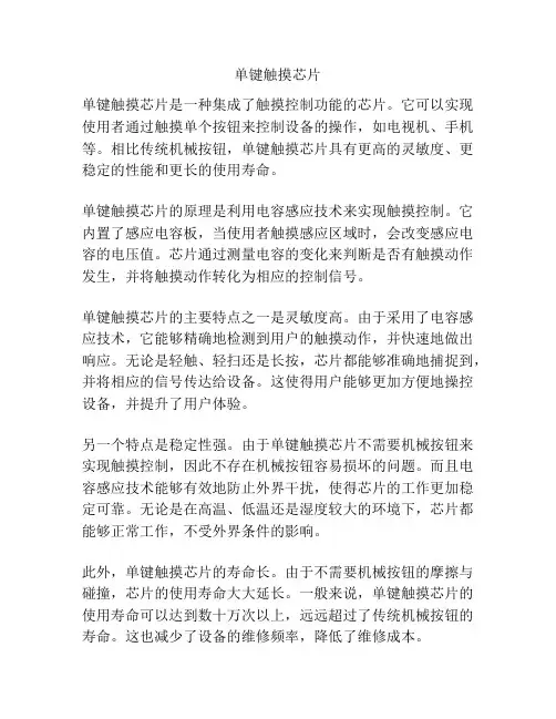单键触摸芯片