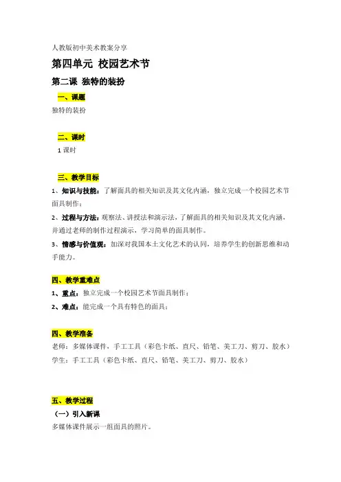 初一下册第四单元第三课独特的装扮教案