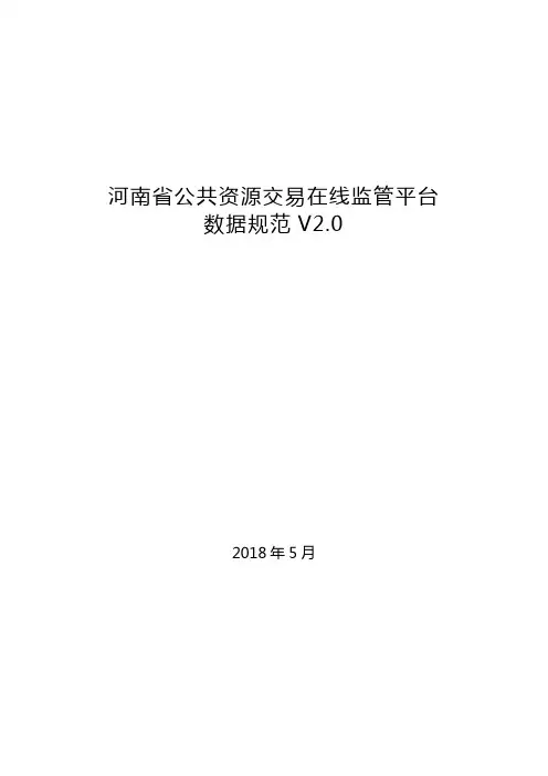 河南公共资源交易在线监管平台