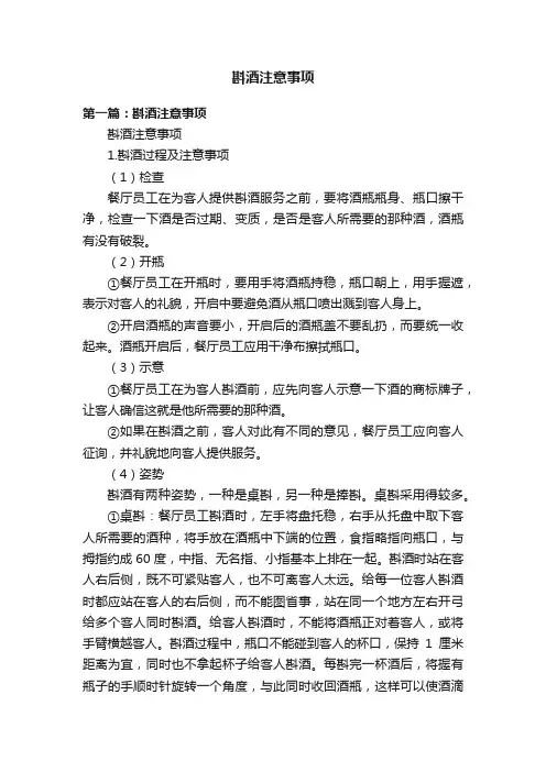 斟酒注意事项