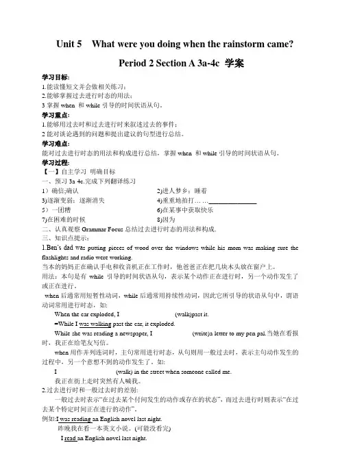 初中英语人教版八年级下册Unit 5 What were you doing