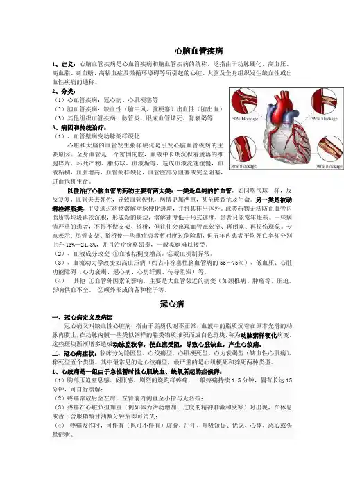 心脑基础知识
