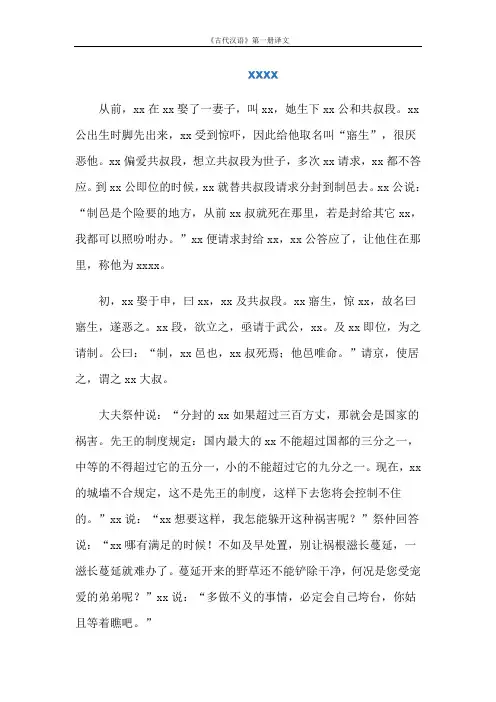 《古代汉语》第一册译文