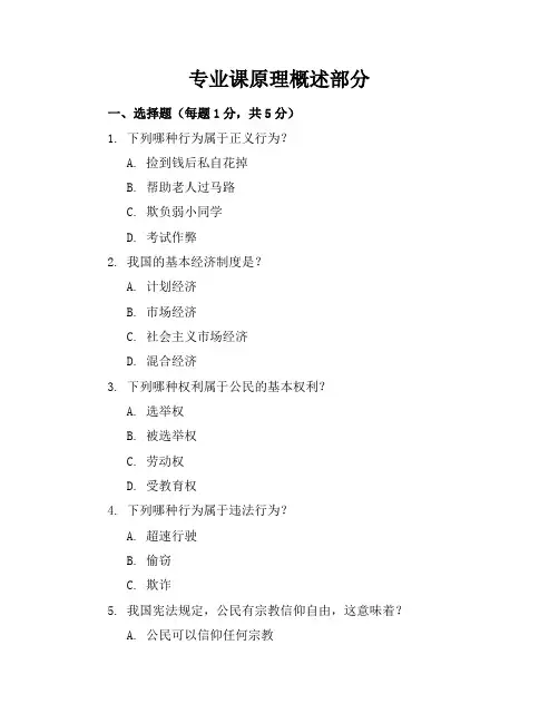 七年级政治上册期中考试试卷及答案