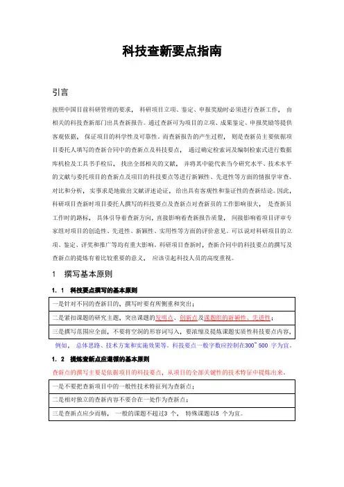 科技查新要点指南